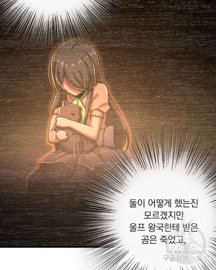 마녀를 지켜라 262화 10