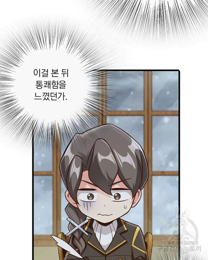 마녀를 지켜라 262화 11