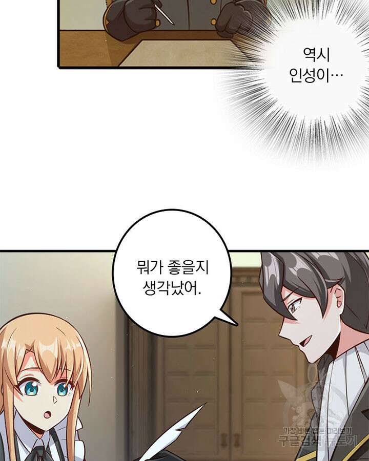 마녀를 지켜라 262화 12
