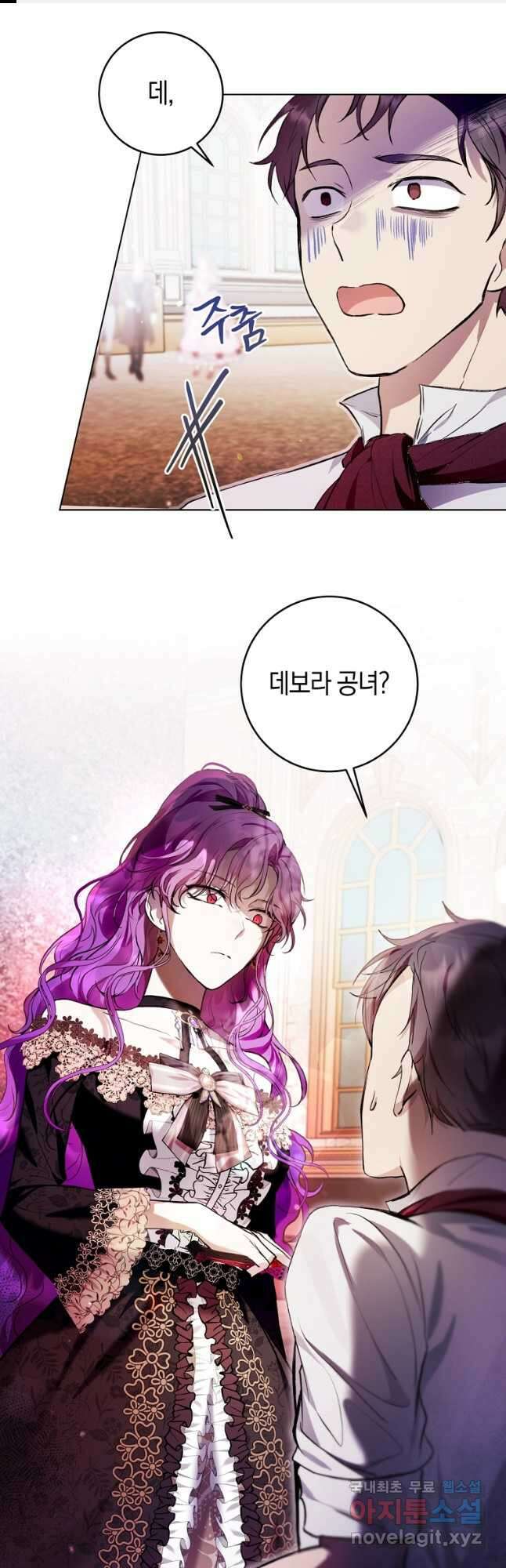 악녀라서 편하고 좋은데요 27화 1