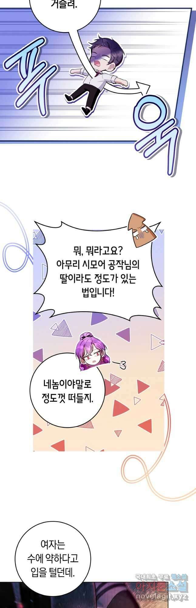 악녀라서 편하고 좋은데요 27화 3