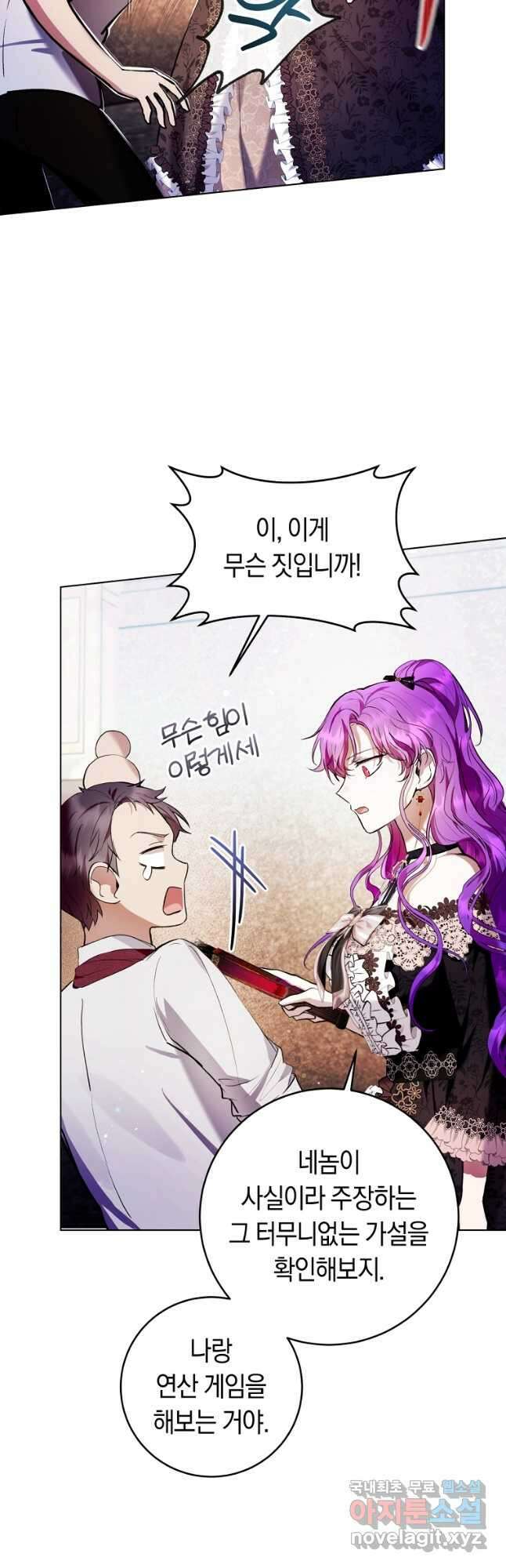 악녀라서 편하고 좋은데요 27화 7