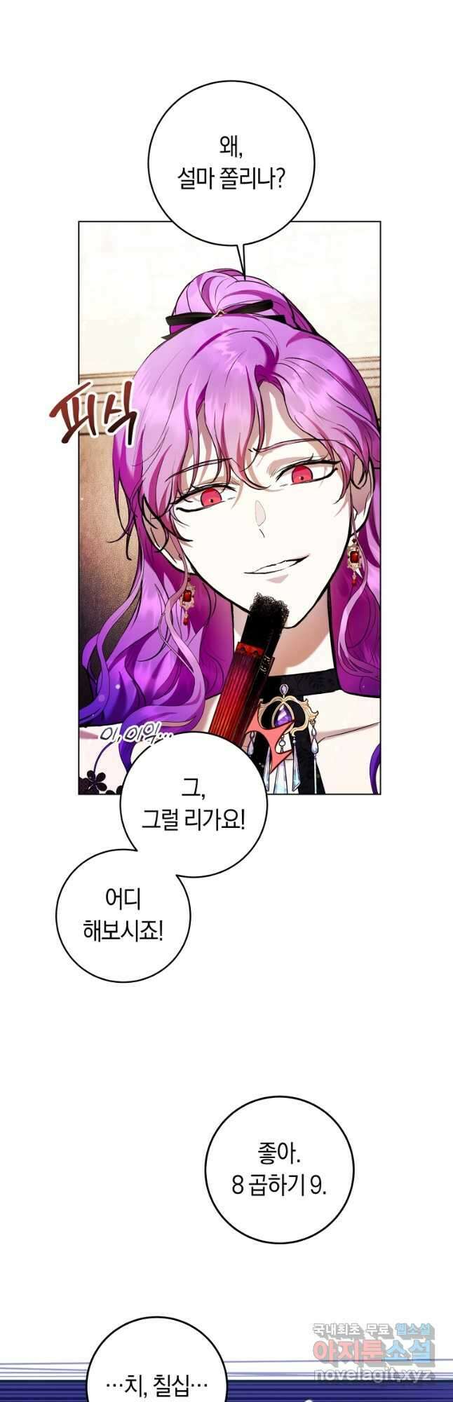 악녀라서 편하고 좋은데요 27화 8