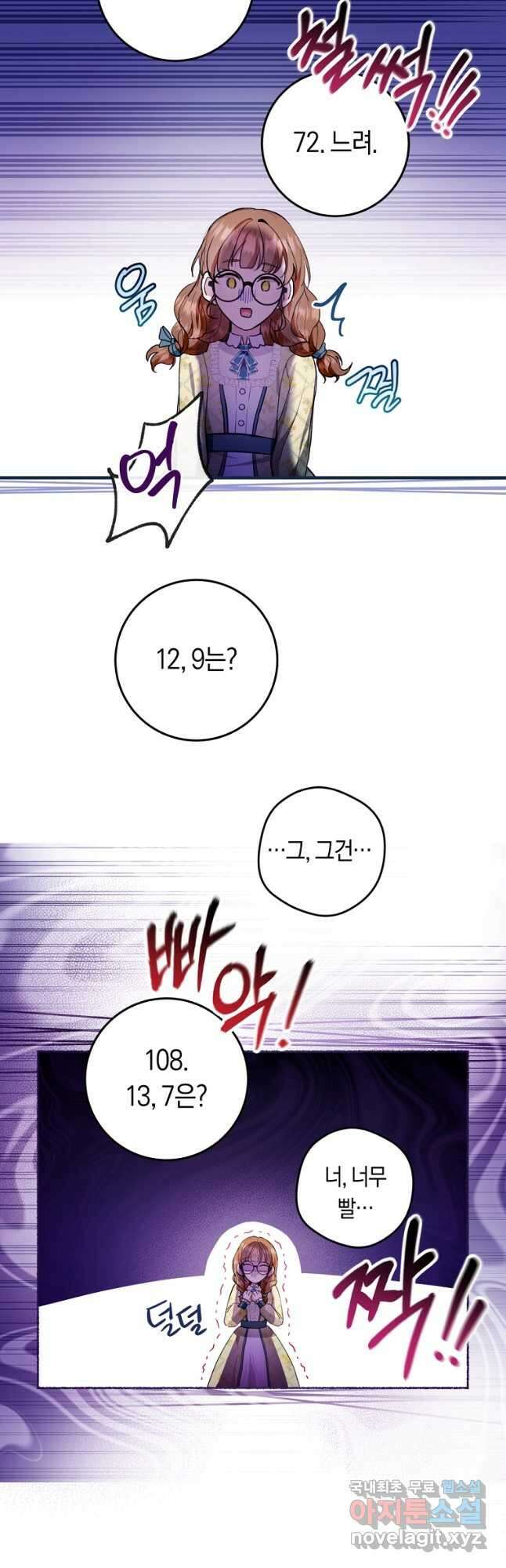 악녀라서 편하고 좋은데요 27화 9