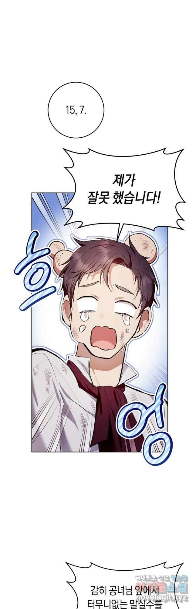 악녀라서 편하고 좋은데요 27화 10
