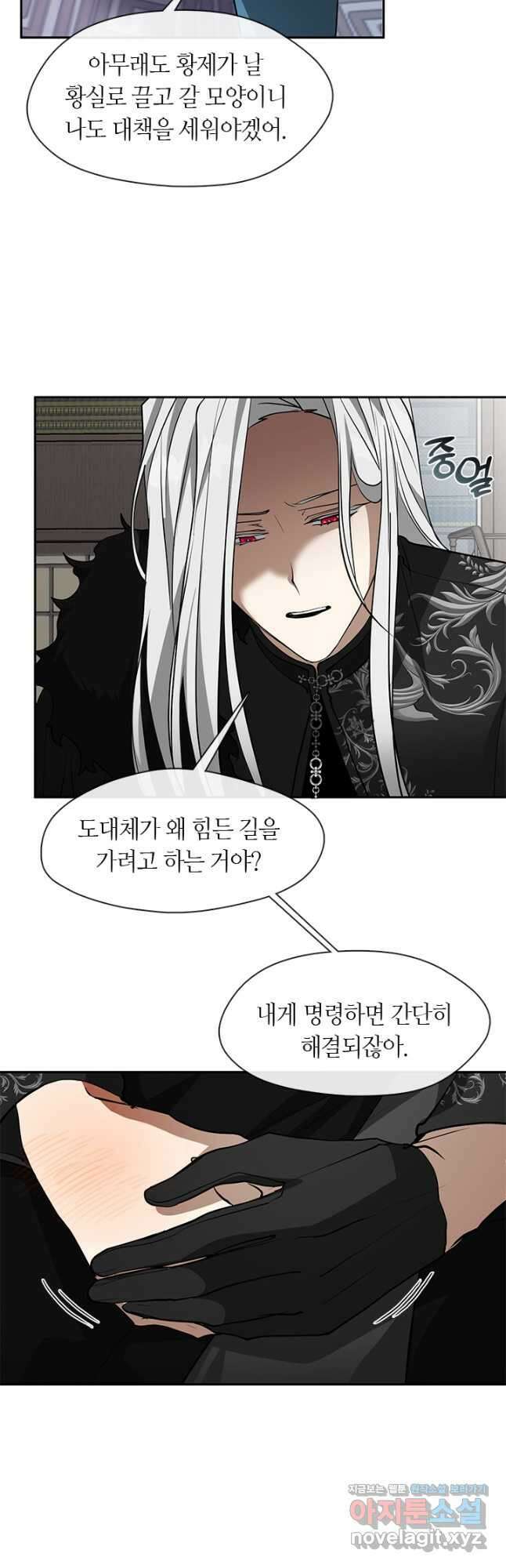 흑막을 버리는 데 실패했다 55화 7