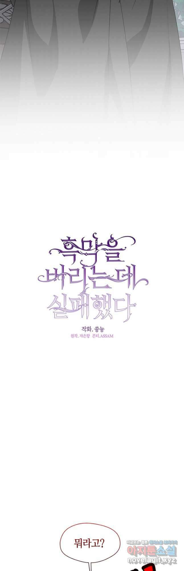 흑막을 버리는 데 실패했다 55화 11