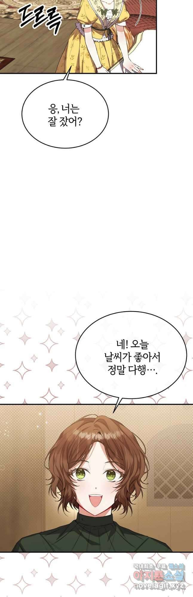 진짜 딸이 돌아왔다 42화 3