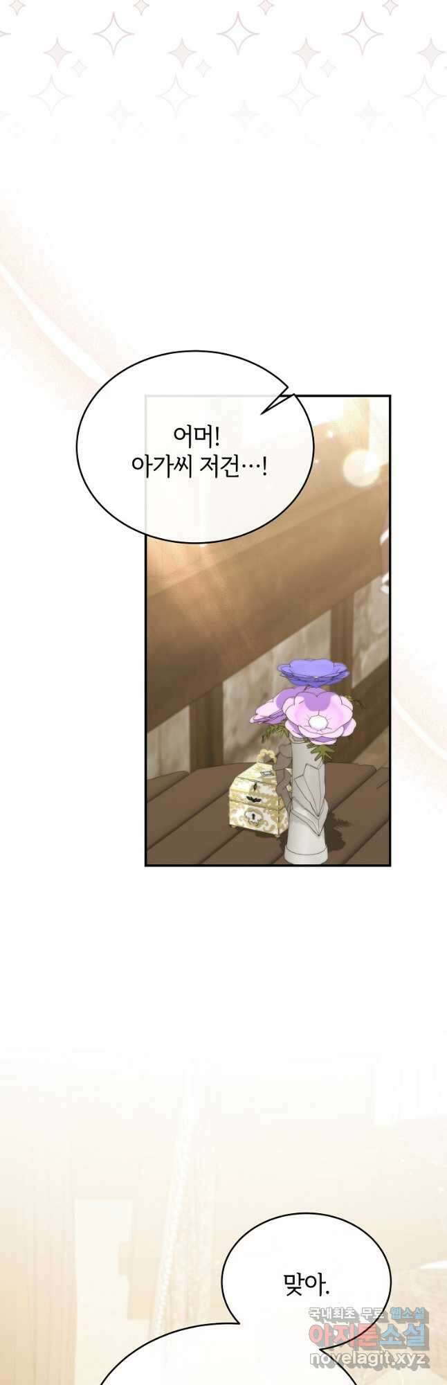 진짜 딸이 돌아왔다 42화 4