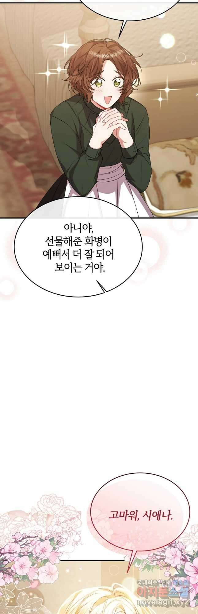진짜 딸이 돌아왔다 42화 6