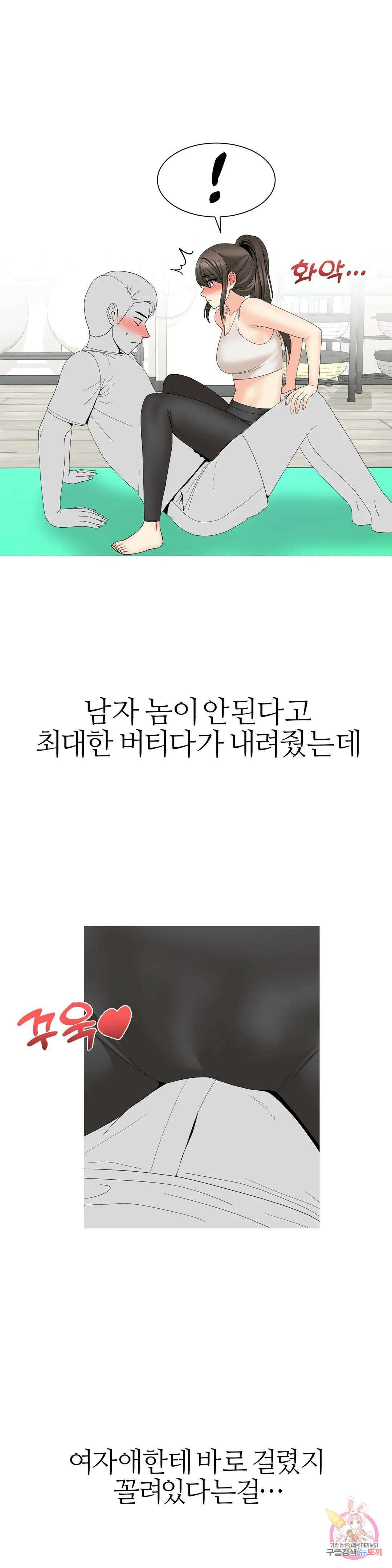 도시여우 28화 여사친과 커플 요가하다 아크로바틱 섹 1