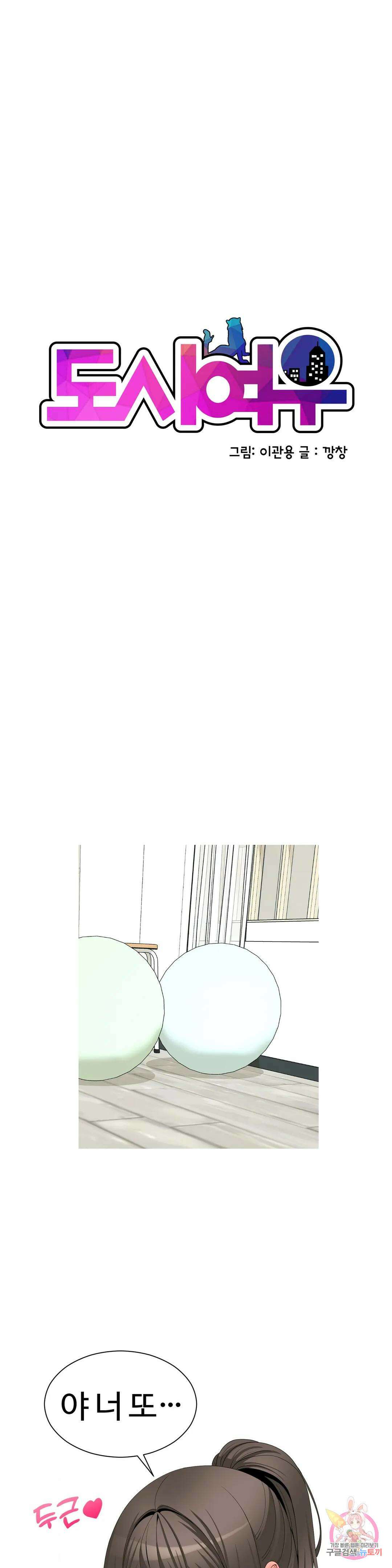 도시여우 28화 여사친과 커플 요가하다 아크로바틱 섹 2