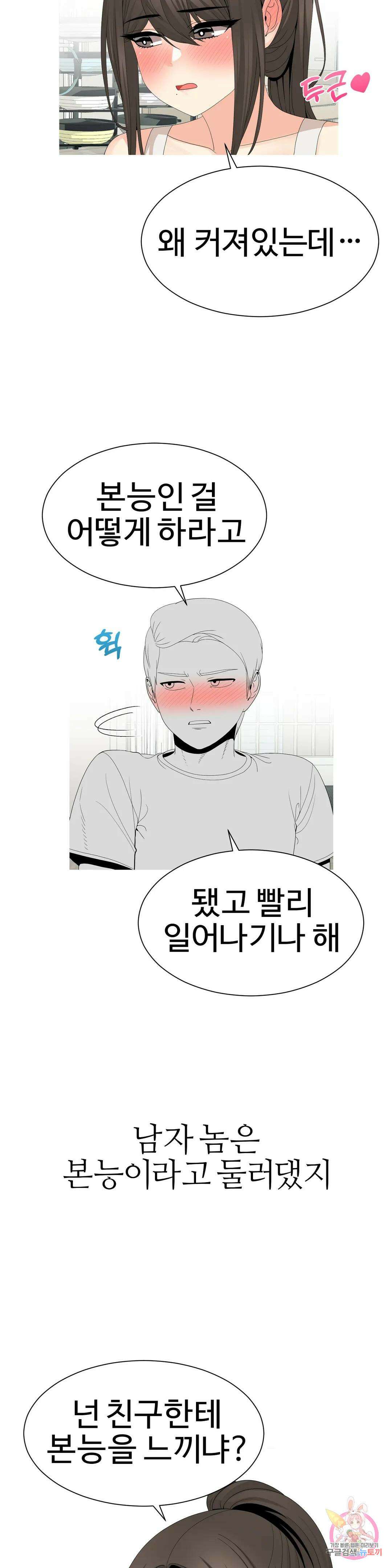 도시여우 28화 여사친과 커플 요가하다 아크로바틱 섹 3