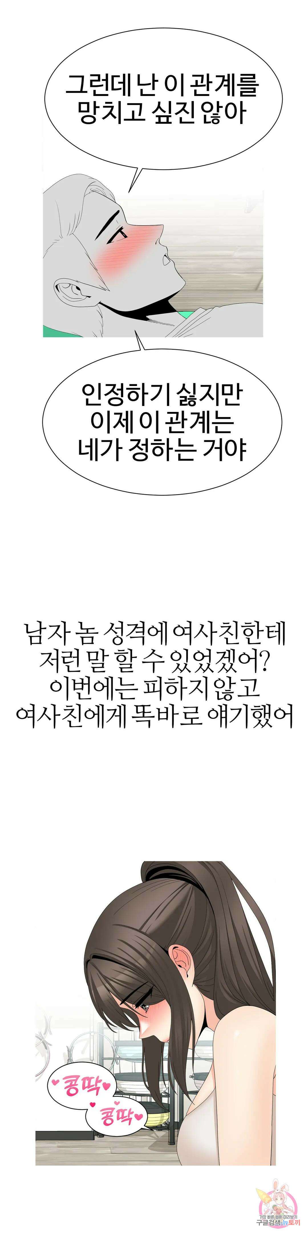 도시여우 28화 여사친과 커플 요가하다 아크로바틱 섹 9