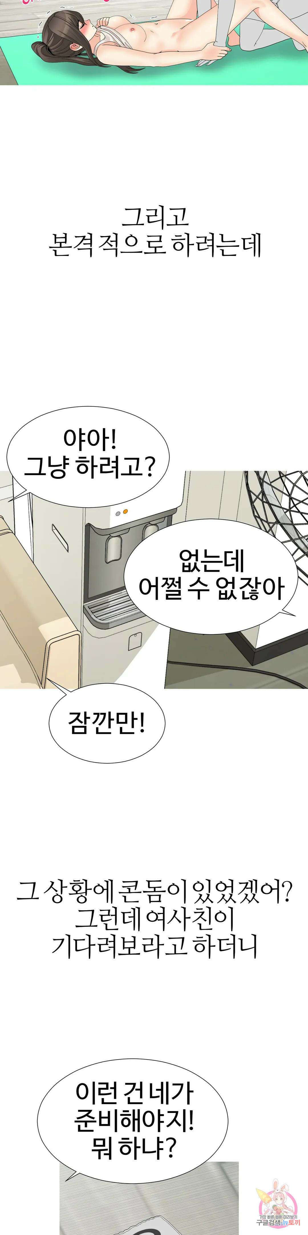도시여우 28화 여사친과 커플 요가하다 아크로바틱 섹 26