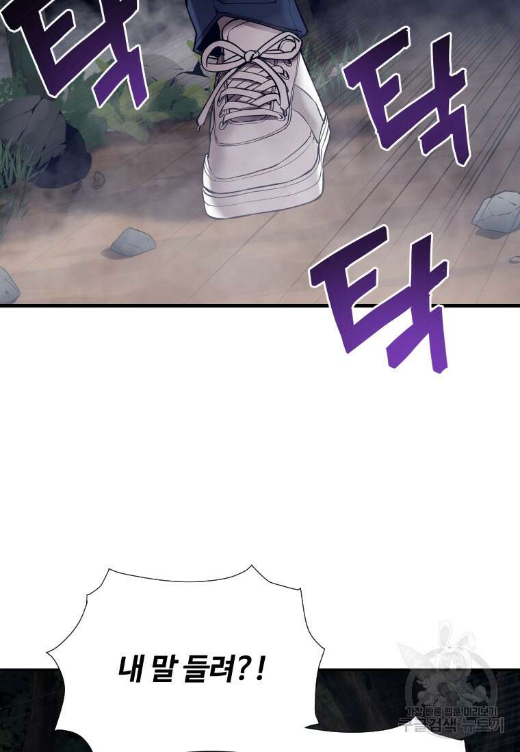 신비소설 무 17화 5