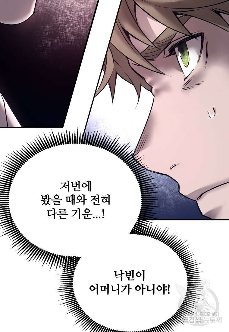 신비소설 무 17화 15