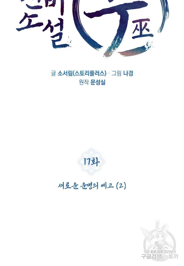 신비소설 무 17화 21