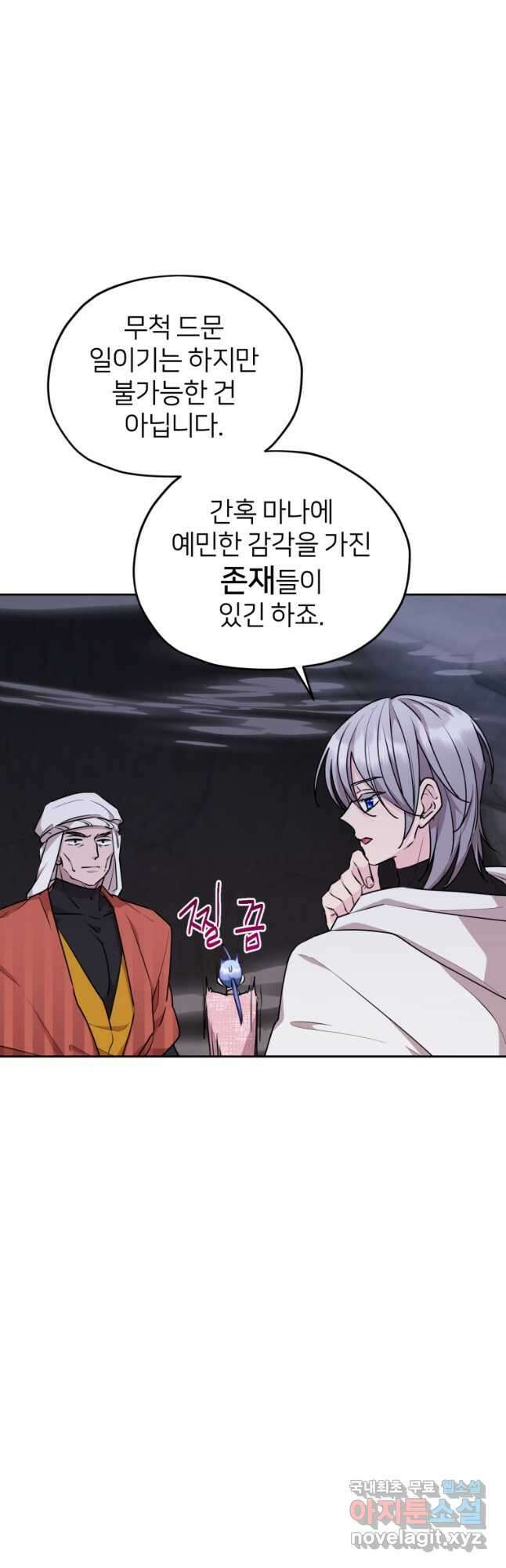 정령왕의 딸 135화 34