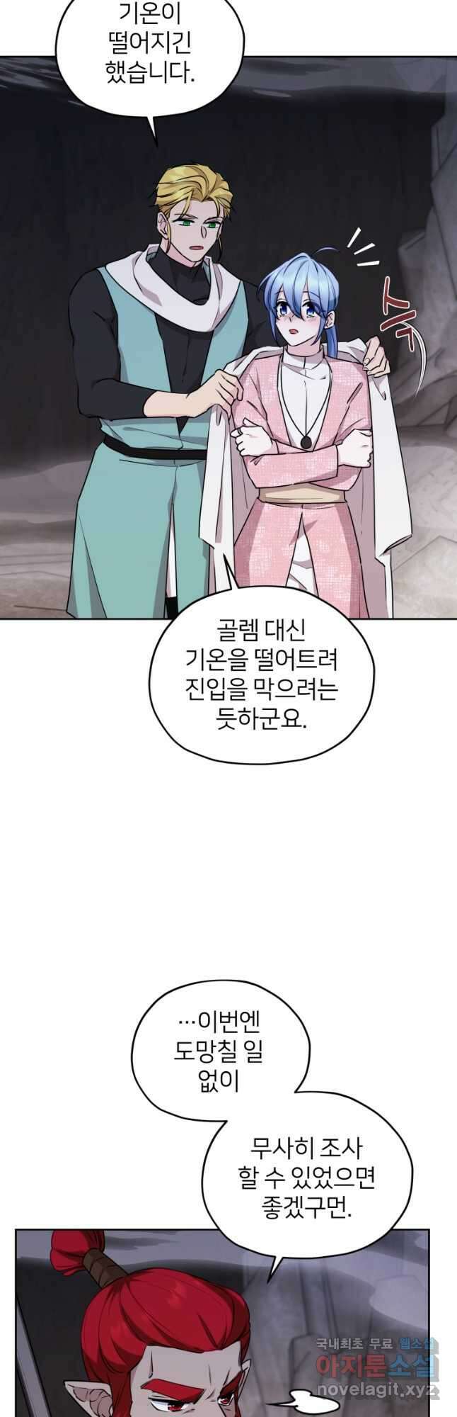 정령왕의 딸 135화 46