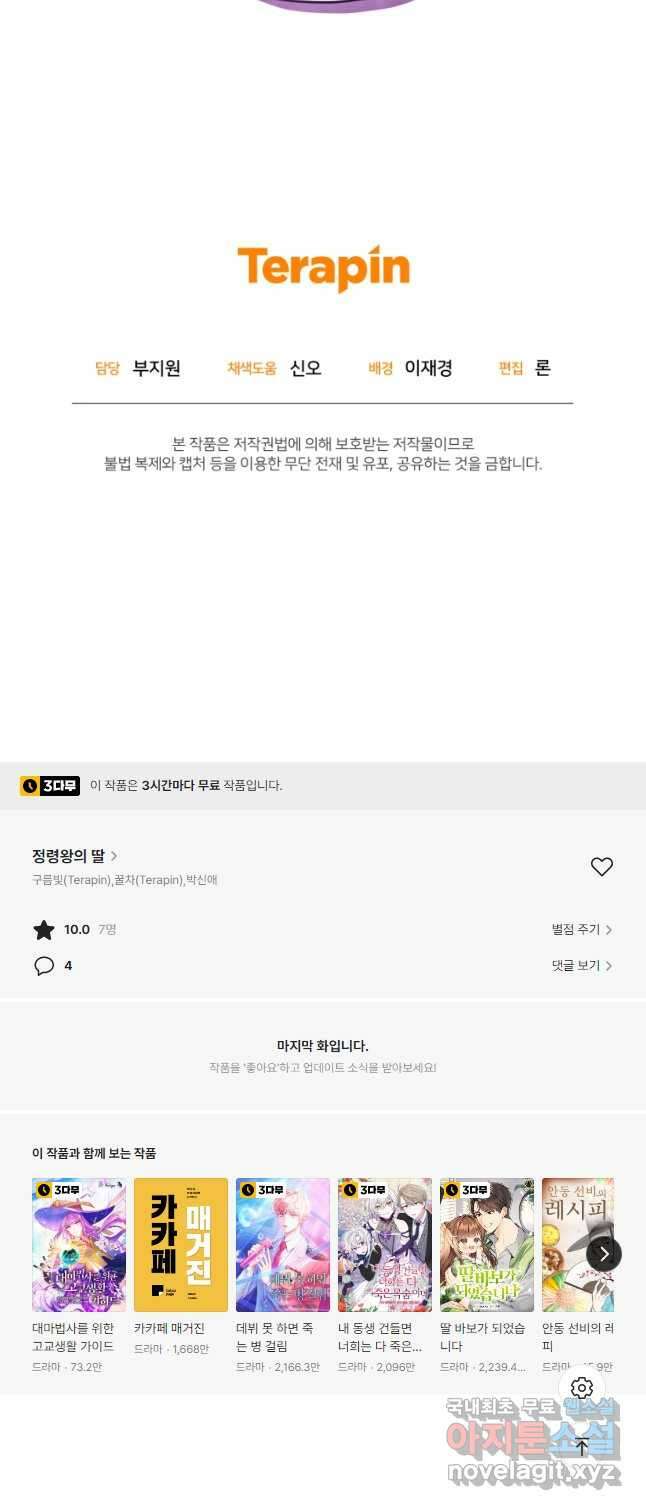 정령왕의 딸 135화 54