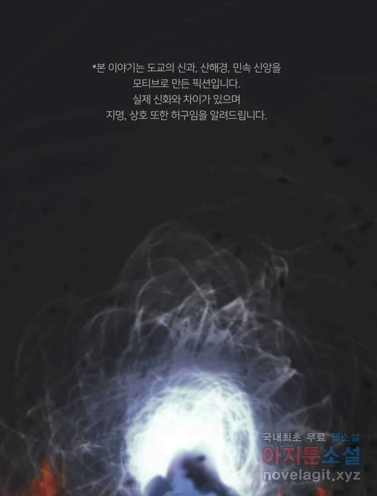 수린당 -비늘 고치는 집- 93화 1