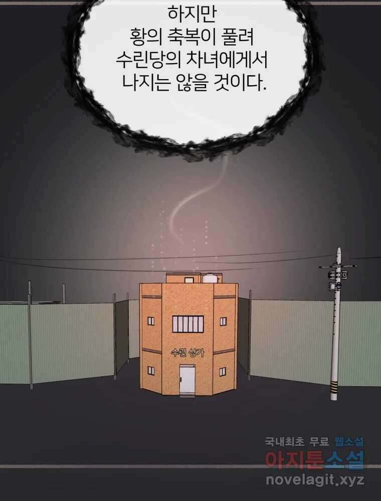 수린당 -비늘 고치는 집- 93화 9