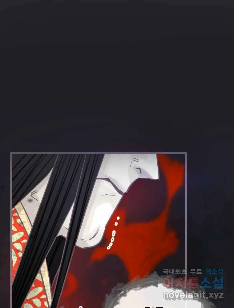 수린당 -비늘 고치는 집- 93화 10