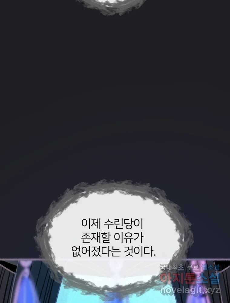 수린당 -비늘 고치는 집- 93화 12