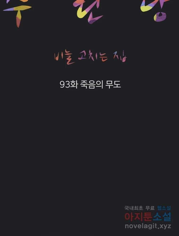 수린당 -비늘 고치는 집- 93화 29