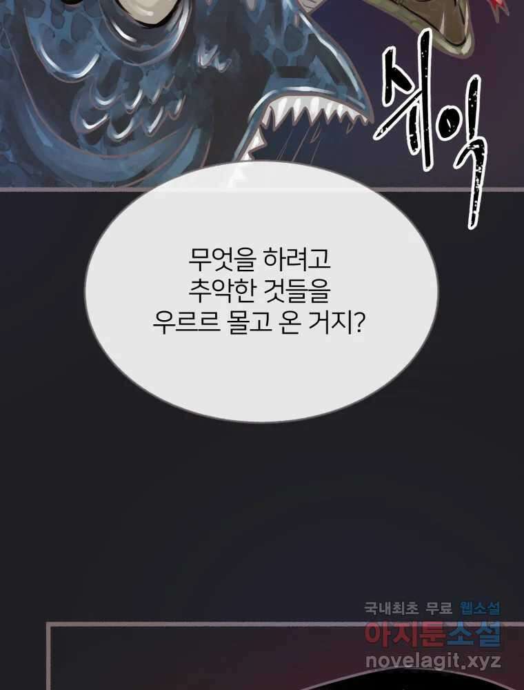 수린당 -비늘 고치는 집- 93화 31