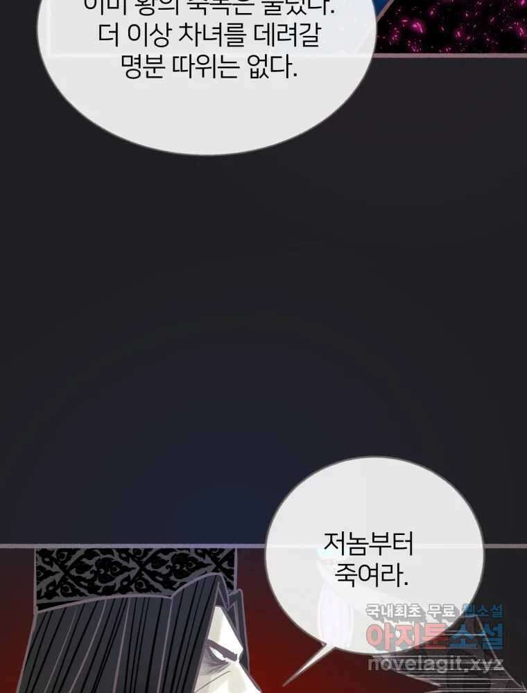 수린당 -비늘 고치는 집- 93화 33
