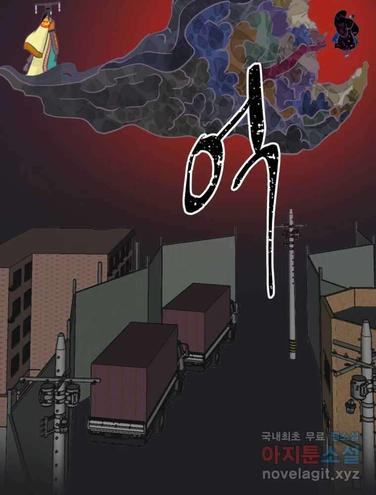 수린당 -비늘 고치는 집- 93화 36