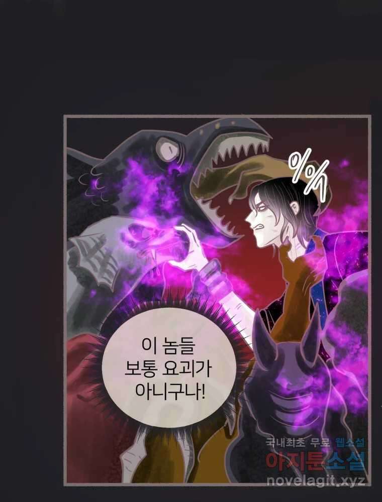 수린당 -비늘 고치는 집- 93화 37