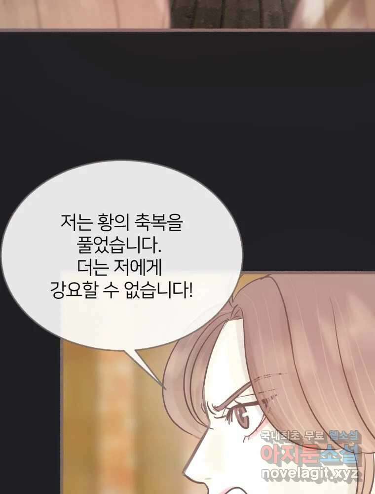 수린당 -비늘 고치는 집- 93화 51