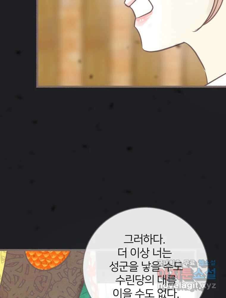 수린당 -비늘 고치는 집- 93화 52