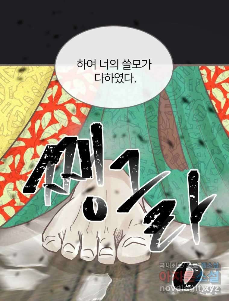 수린당 -비늘 고치는 집- 93화 54