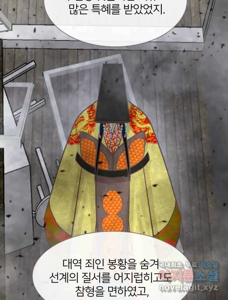 수린당 -비늘 고치는 집- 93화 57
