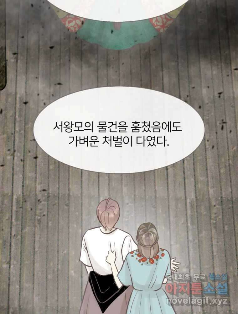수린당 -비늘 고치는 집- 93화 58