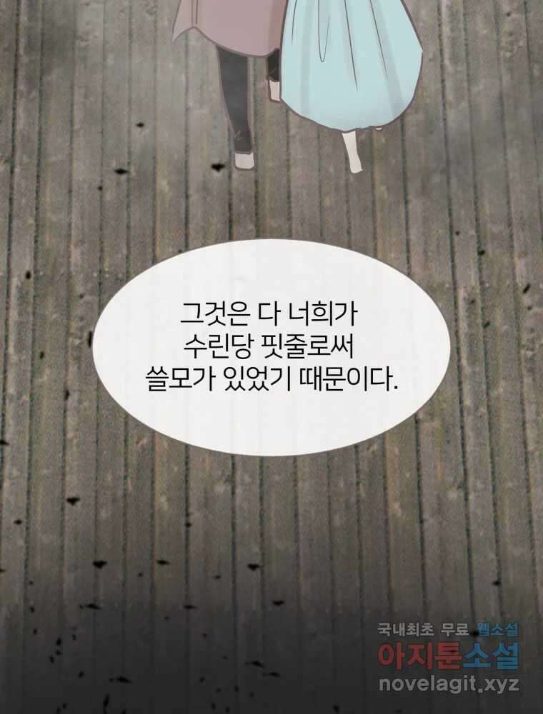 수린당 -비늘 고치는 집- 93화 59