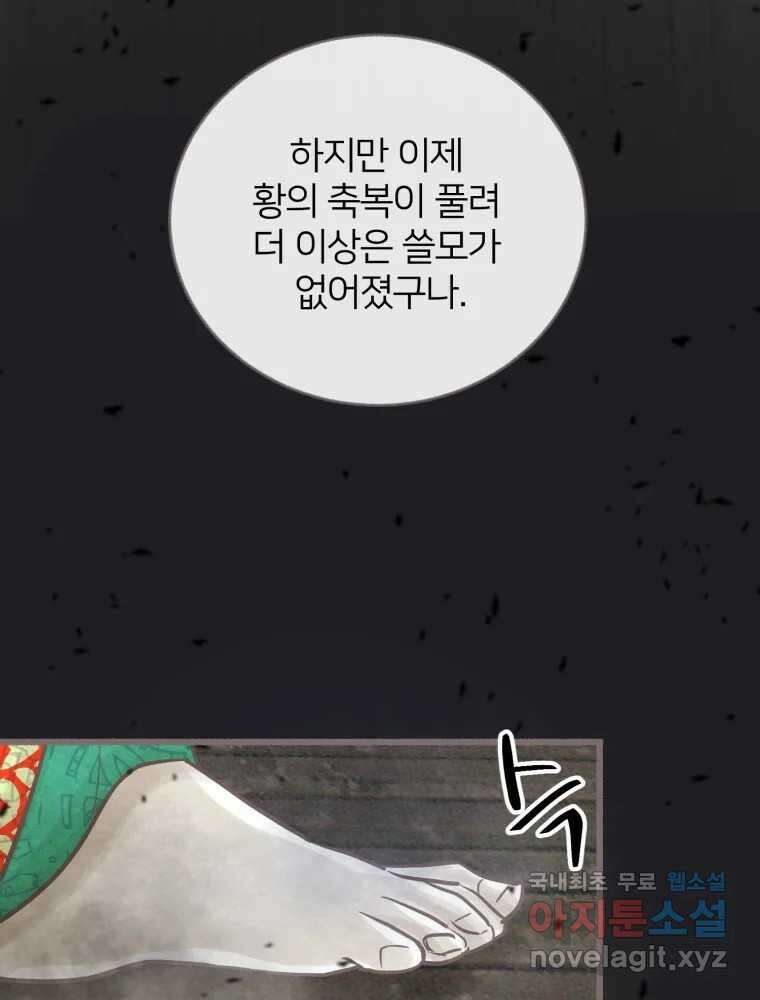 수린당 -비늘 고치는 집- 93화 60