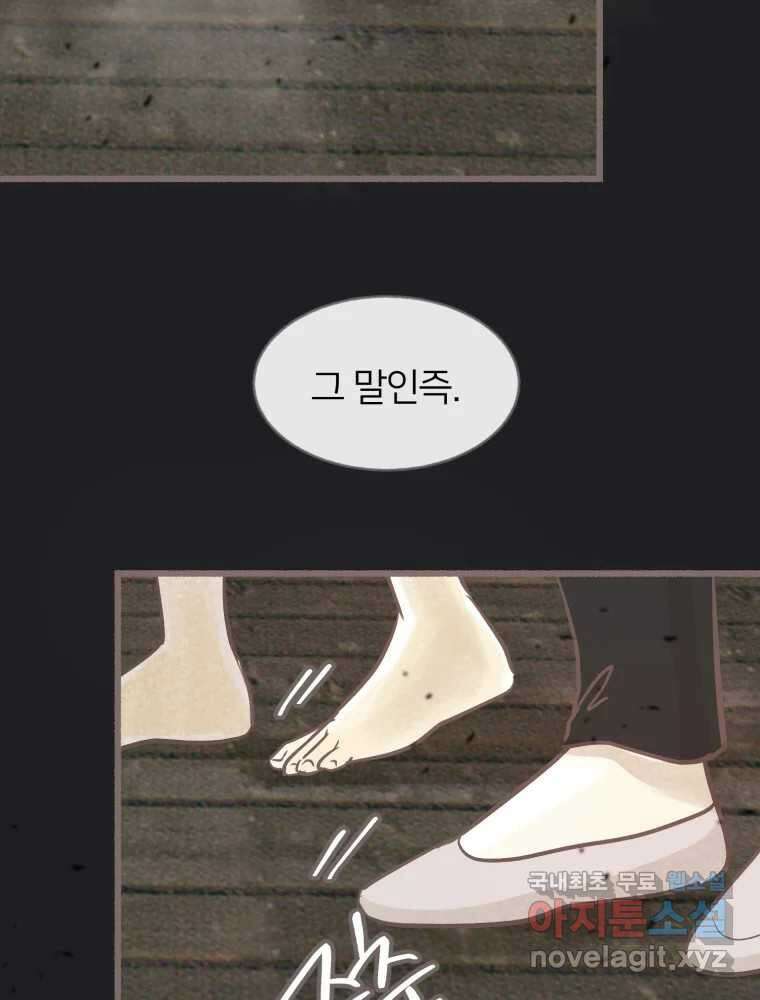 수린당 -비늘 고치는 집- 93화 61