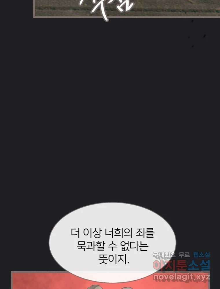 수린당 -비늘 고치는 집- 93화 62