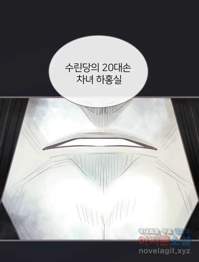 수린당 -비늘 고치는 집- 93화 64
