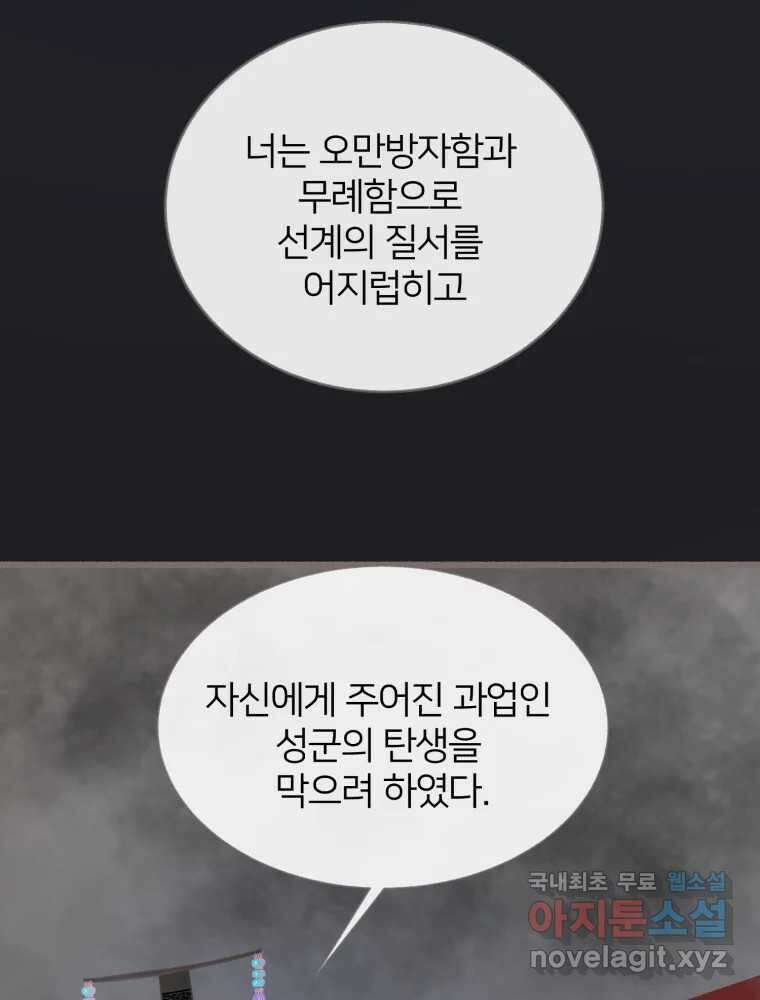 수린당 -비늘 고치는 집- 93화 65