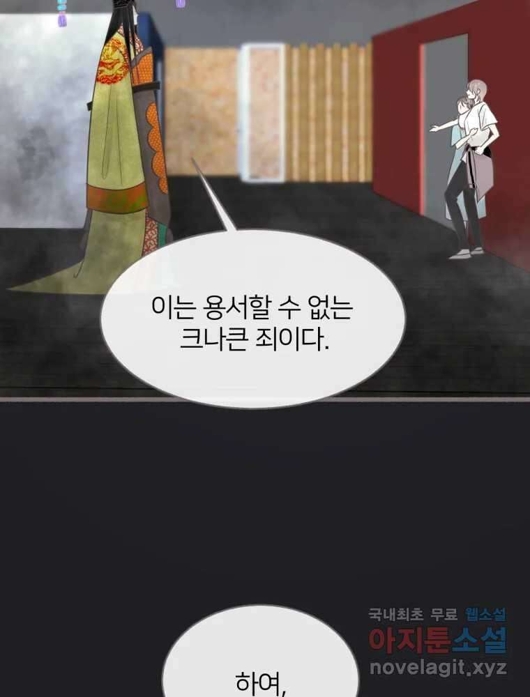 수린당 -비늘 고치는 집- 93화 66
