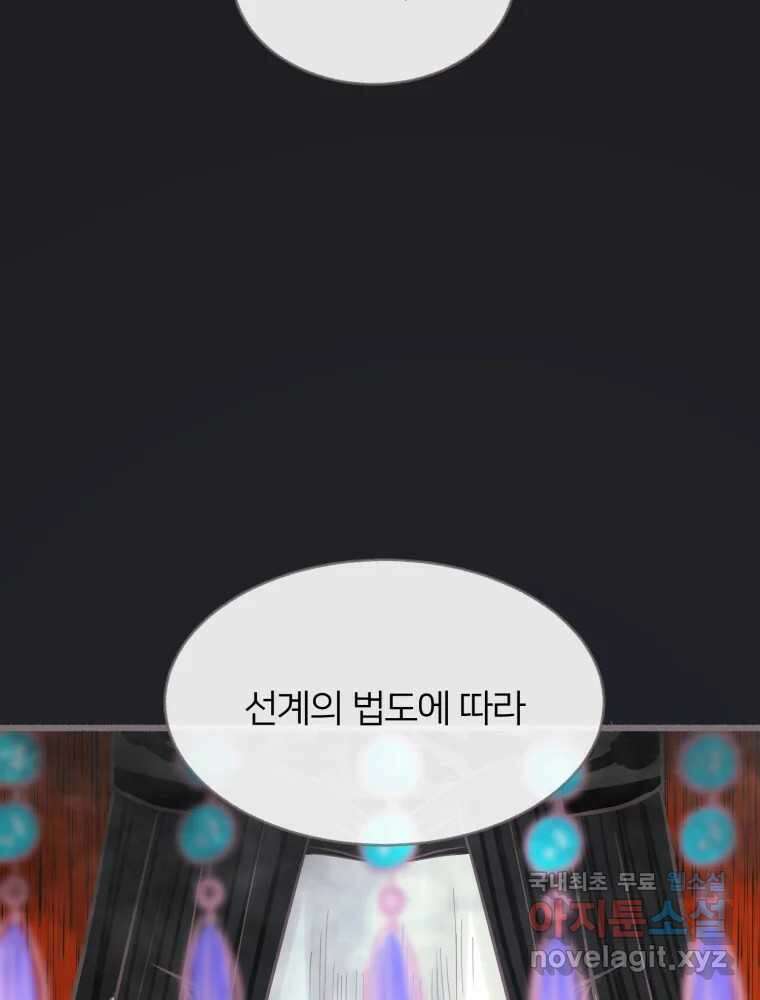 수린당 -비늘 고치는 집- 93화 67