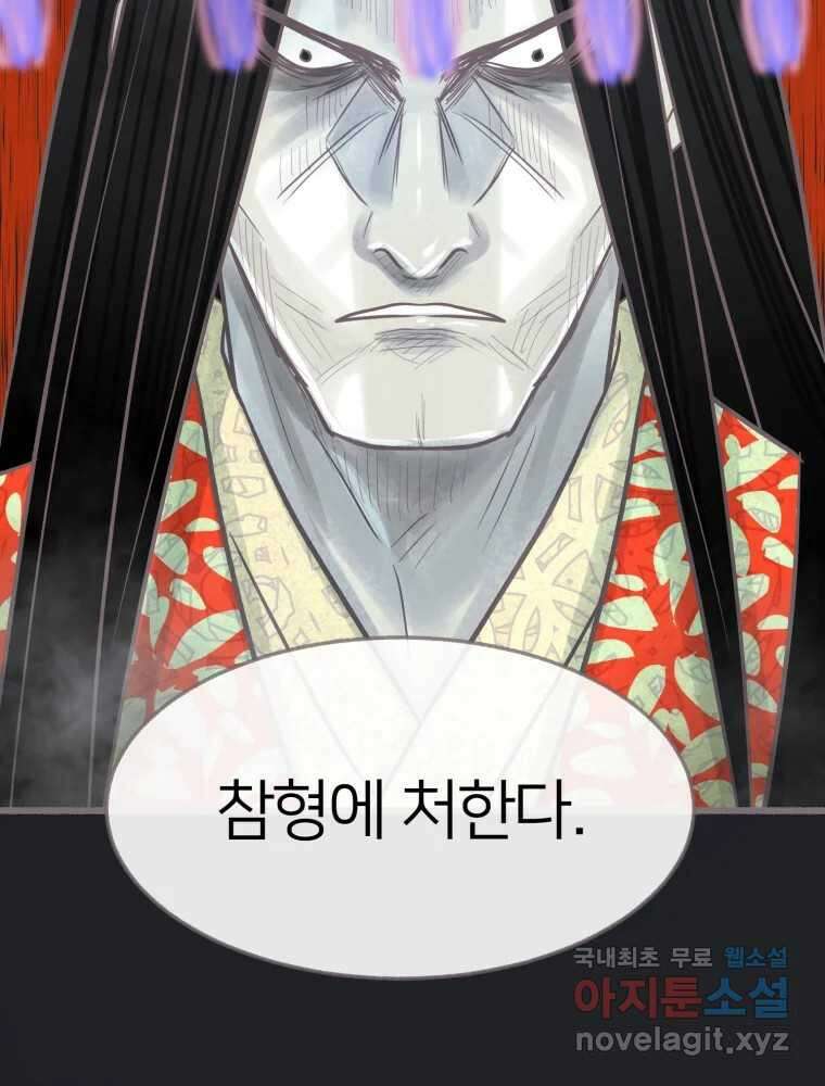 수린당 -비늘 고치는 집- 93화 68