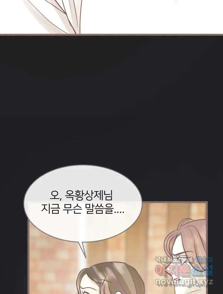수린당 -비늘 고치는 집- 93화 70