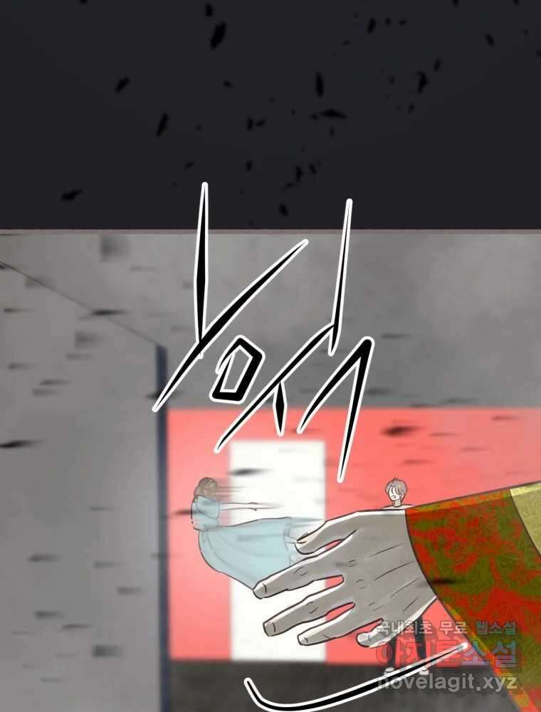 수린당 -비늘 고치는 집- 93화 73